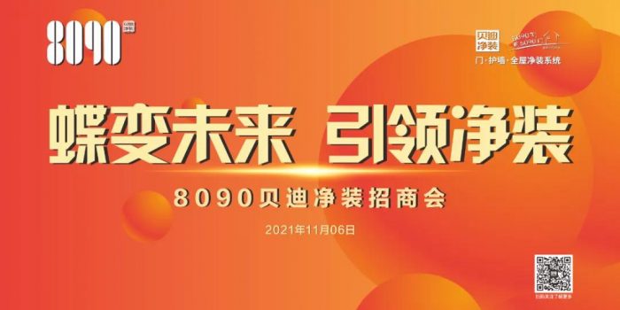 8090貝迪凈裝｜我們用這些精彩瞬間去定格2021！